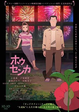 凤仙花 同类型推荐
