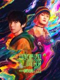 我看見兩朵一樣的雲 同類型推薦