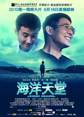 海洋天堂[電影解說] 同類型推薦
