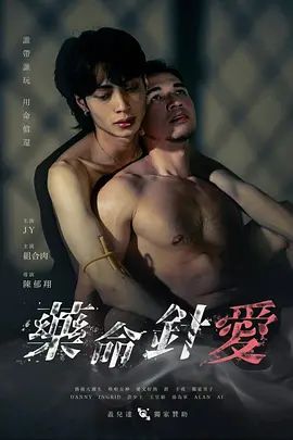 药命针爱 同类型推荐