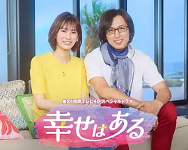 幸福存在 同类型推荐
