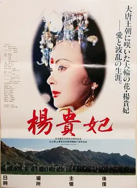杨贵妃[电影解说] 影视解说高清在线播放