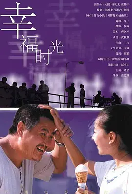 幸福时光[电影解说] 影视解说高清在线播放