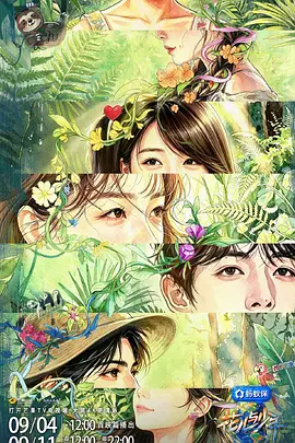 花儿与少年第八季（加更版） 同类型推荐