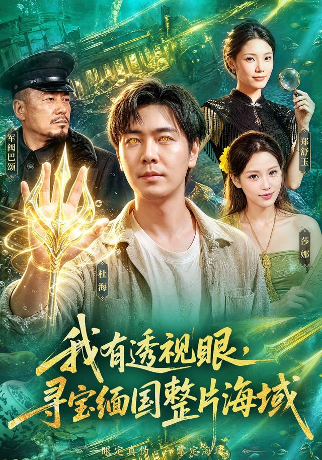 我有透視眼，尋寶緬國整片海域 同類型推薦
