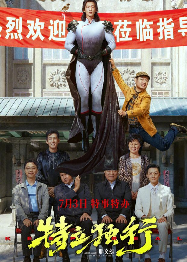 特立独行 同类型推荐