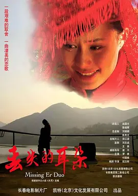 丢失的耳朵[电影解说] 同类型推荐