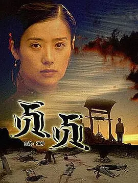 贞贞[电影解说] 同类型推荐