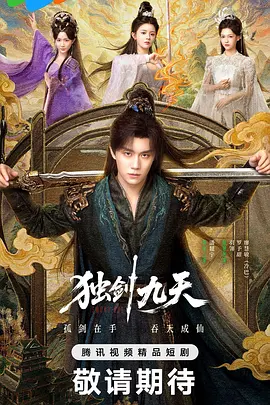 独剑九天 同类型推荐