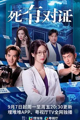 死有对证普通话 同类型推荐