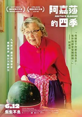 阿加莎的花园 同类型推荐