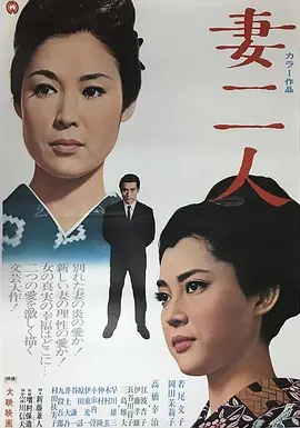 妻二人[电影解说] 同类型推荐