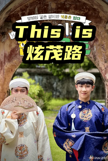 This is 炫茂路 同类型推荐