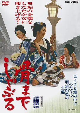 吮骨[电影解说] 同类型推荐