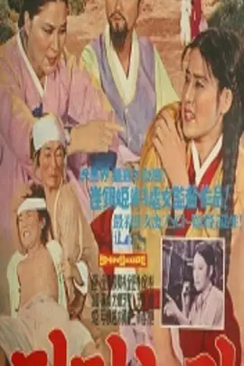 童养媳[电影解说] 同类型推荐