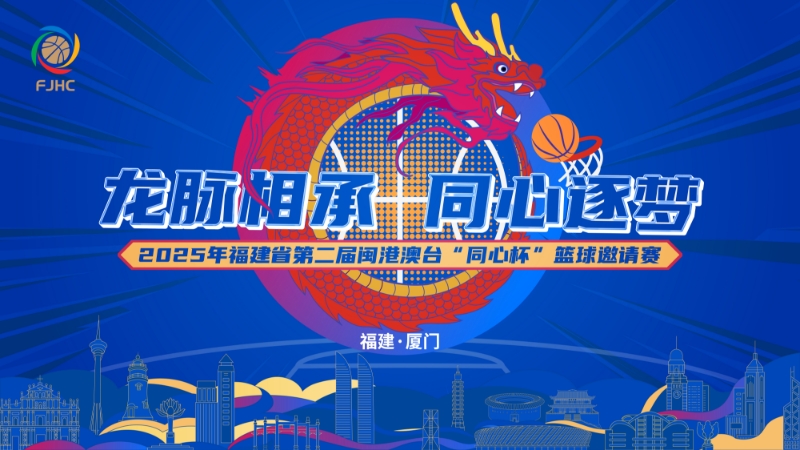 福建闽港澳台“同心杯”篮球邀请赛 澳门昊骏VS台湾啤酒20260922 同类型推荐