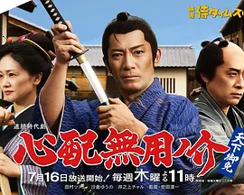 无须担心之介 天下无敌 同类型推荐