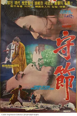 守节[电影解说] 同类型推荐