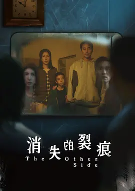 消失的裂痕 同類型推薦
