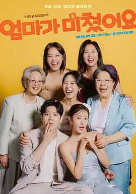 妈妈发疯了 日韩高清在线播放