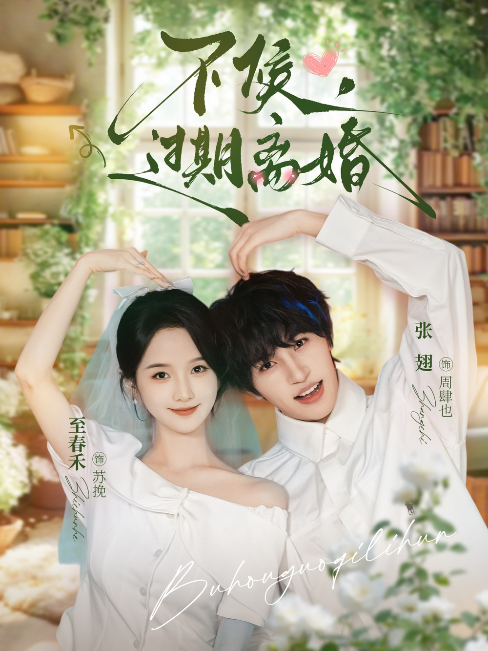 不候，过期离婚 同类型推荐
