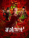 灵魂摆渡·公主之梦 同类型推荐
