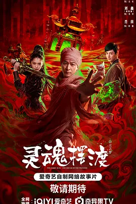 靈魂擺渡·公主夢 同類型推薦