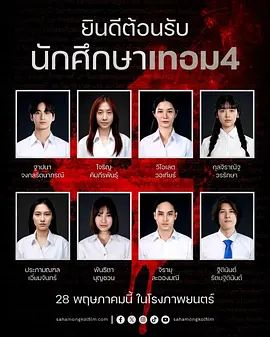 猛鬼大学4 同类型推荐