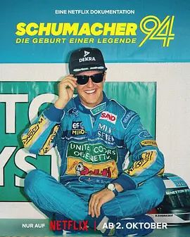 舒馬赫1994：傳奇誕生 同類型推薦
