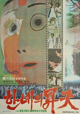 升天[電影解說]