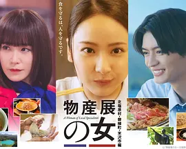 物産展之女～北鹽原村・磐梯町・米澤市篇～ 同類型推薦