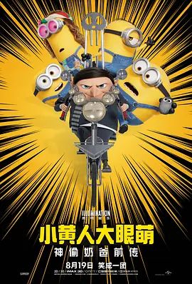 小黄人大眼萌2：神偷奶爸前传 同类型推荐