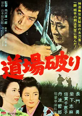 踢馆[电影解说] 同类型推荐