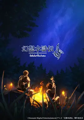 幻想水浒传 同类型推荐