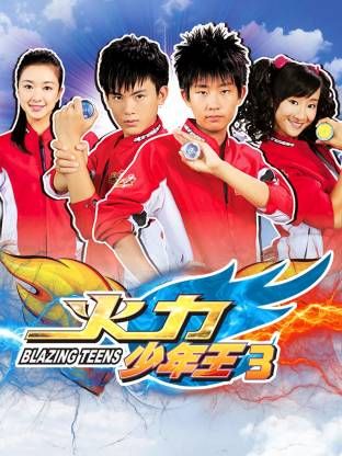 火力少年王3 同類型推薦